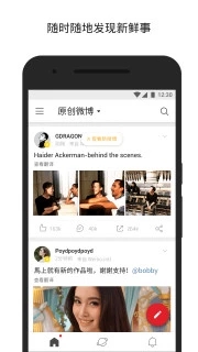 微博 國際版APP4