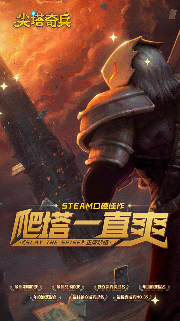 尖塔奇兵1