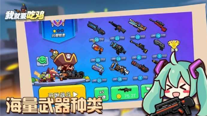我就要吃雞游戲官方版3