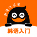 沖鴨韓語