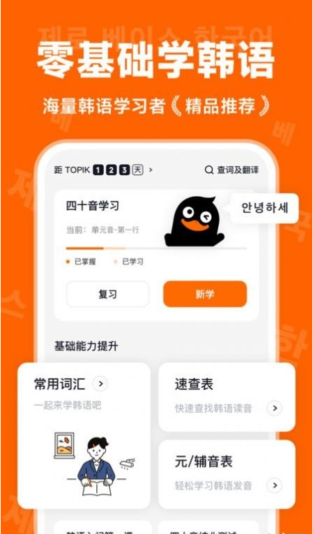 沖鴨韓語4