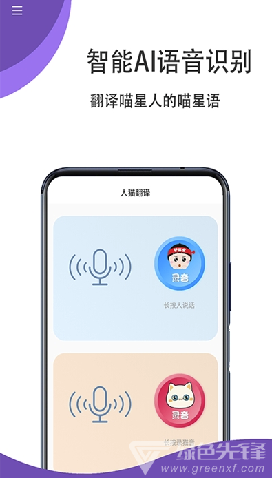 貓狗翻譯官(寵物心聲翻譯)安卓免費版2