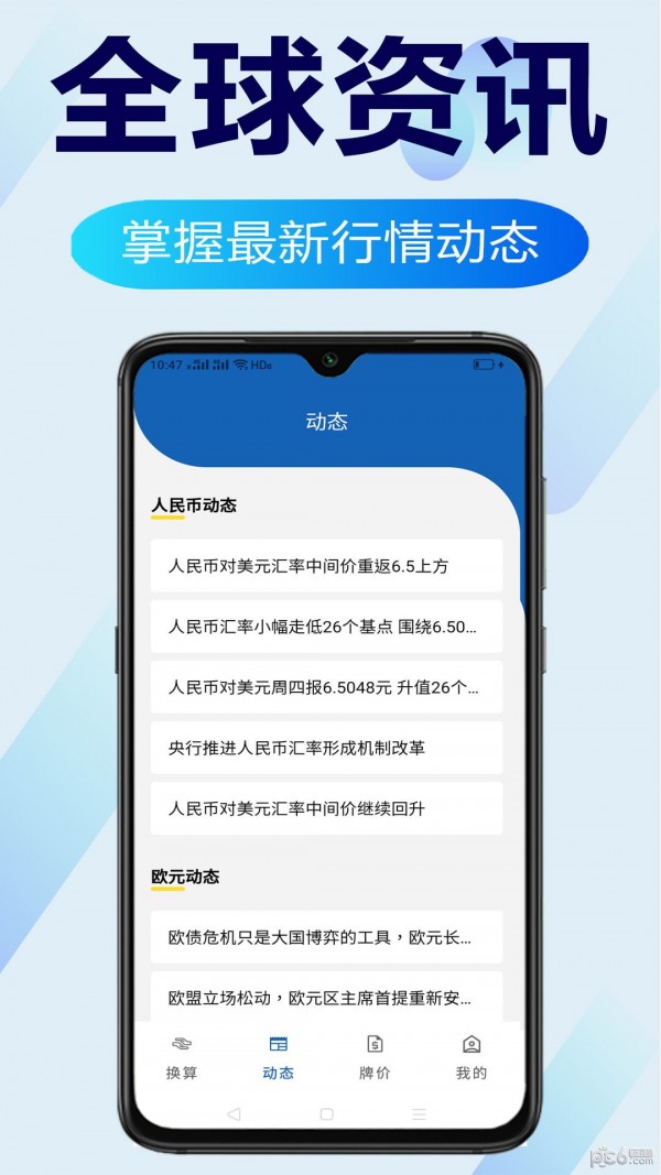 環(huán)球匯率2
