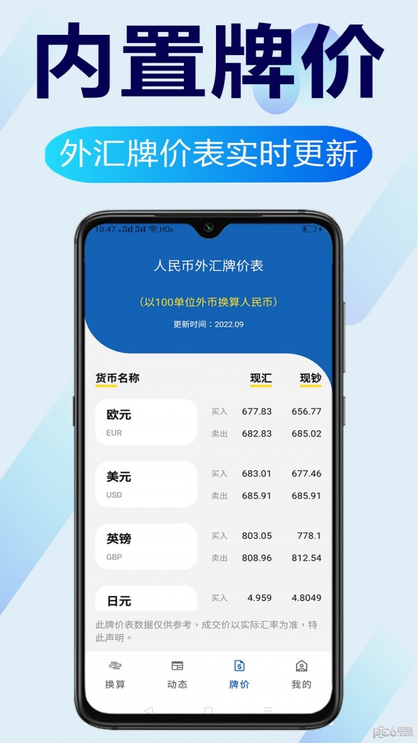 環(huán)球匯率3