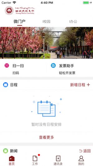 智慧民大2