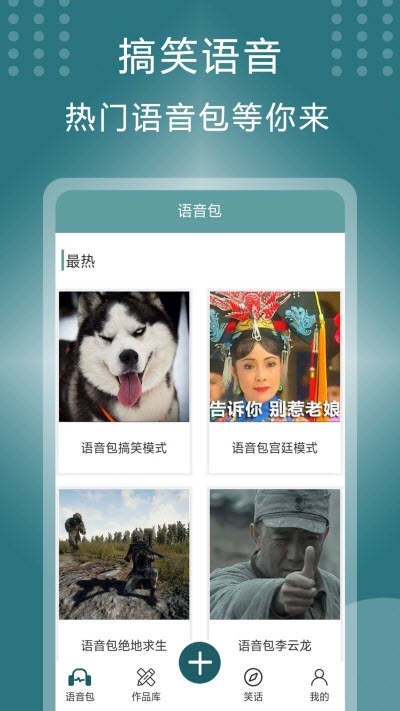 王者萬(wàn)能變聲器2