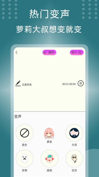 王者萬(wàn)能變聲器3