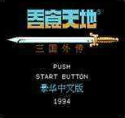 吞食天地下載手機(jī)版