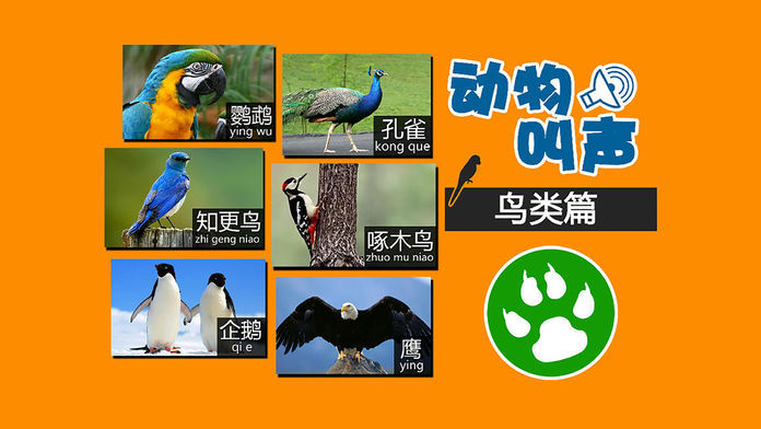 動物叫聲最新版3