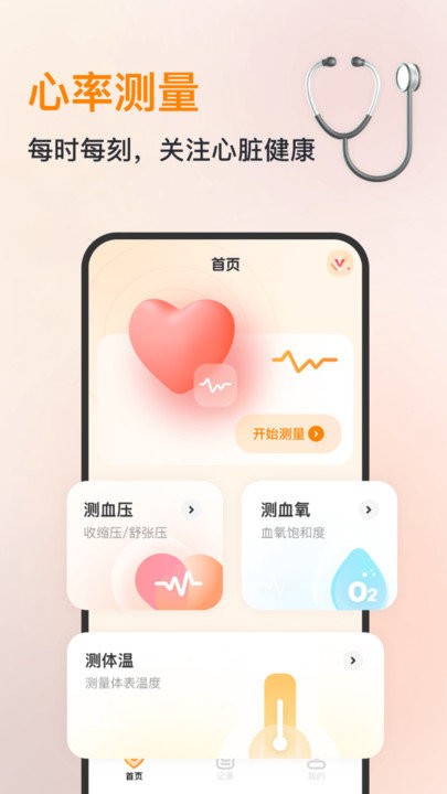 心率血壓心跳監(jiān)測儀1