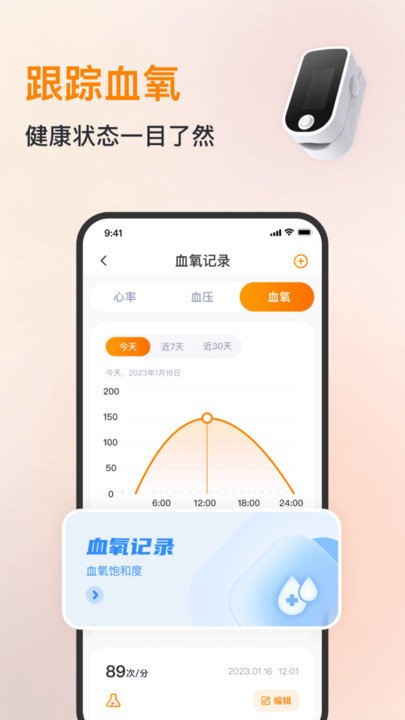 心率血壓心跳監(jiān)測儀2