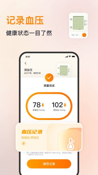心率血壓心跳監(jiān)測儀4