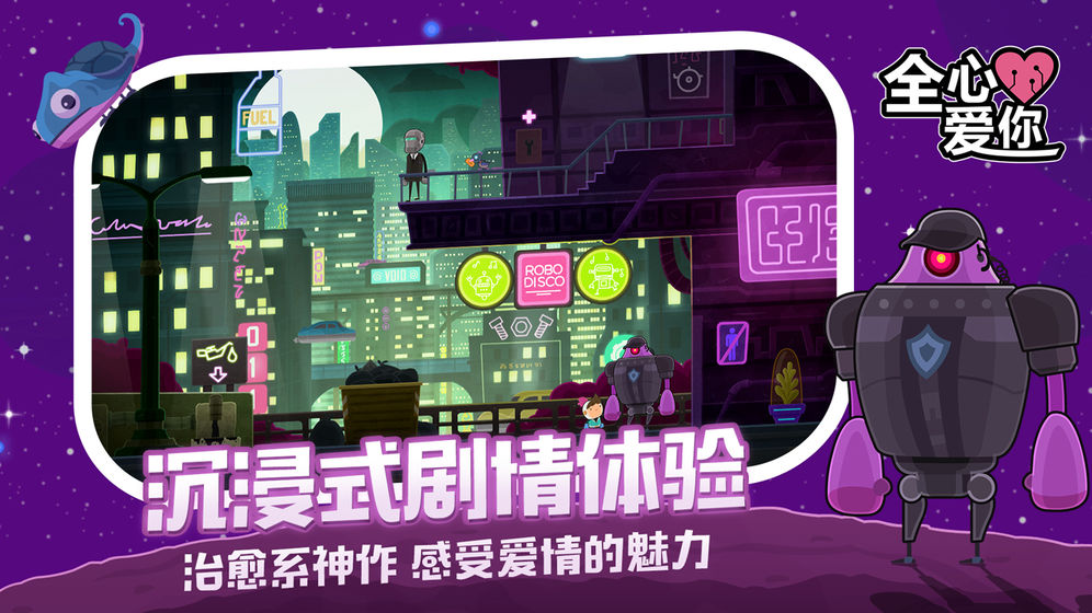全心愛你免費2
