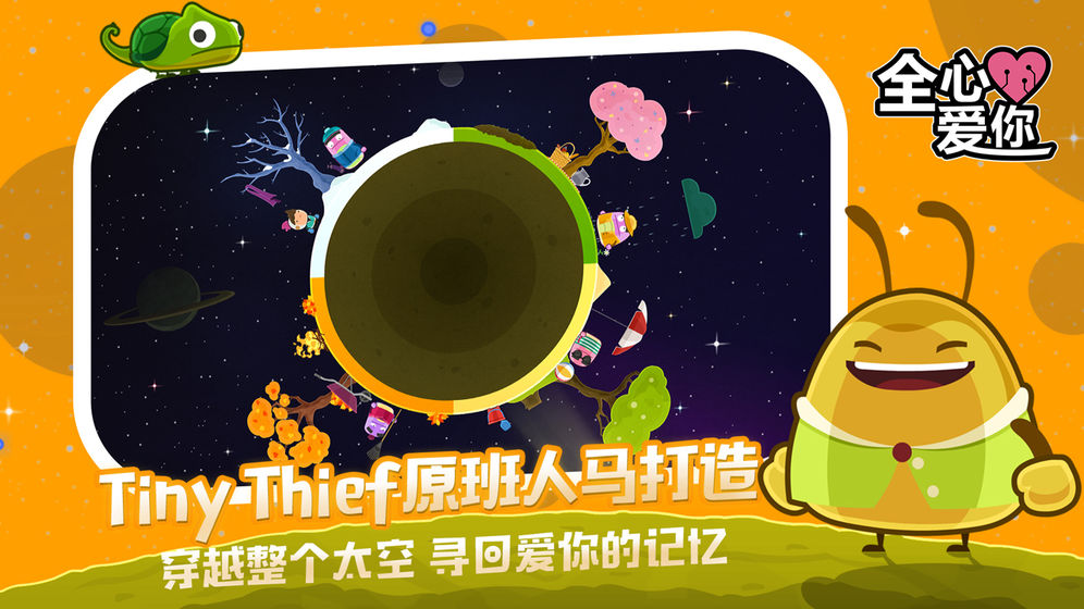 全心愛你免費3
