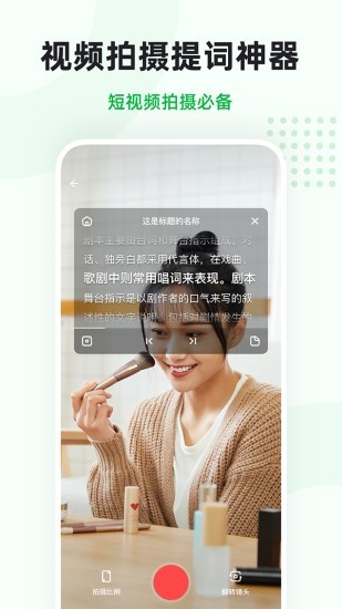 微贊提詞2