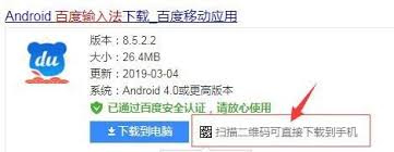 百度輸入法怎么使用