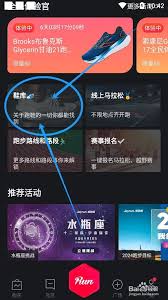 悅跑圈如何添加跑鞋
