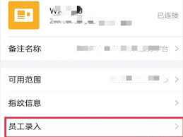 企業(yè)微信員工指紋怎么錄入