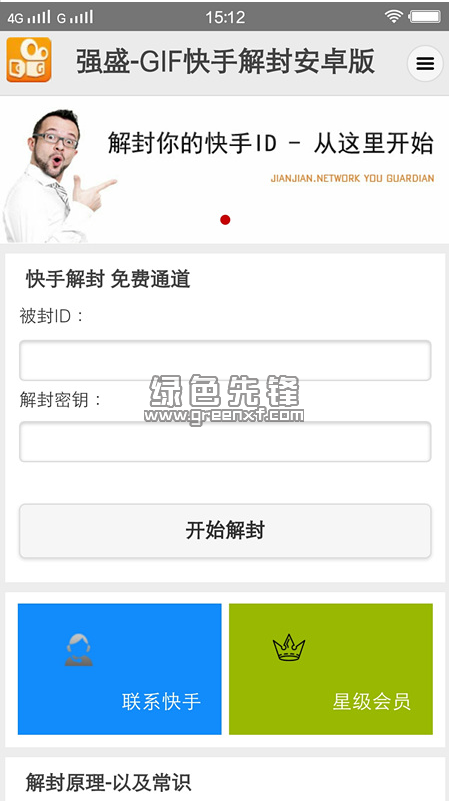 強(qiáng)盛GIF快手解封軟件 V1.10 安卓版1
