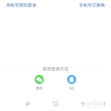 微博如何用微信登錄賬號(hào)