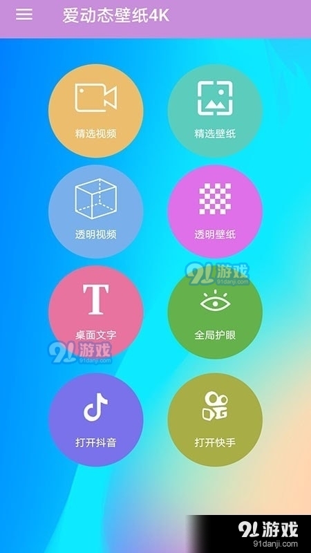 免費(fèi)愛(ài)動(dòng)態(tài)壁紙4k免費(fèi)2