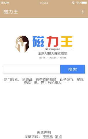 磁力王4
