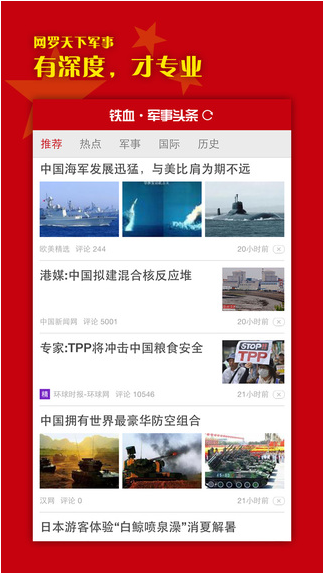 鐵血軍事頭條1