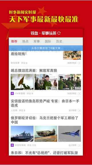 鐵血軍事頭條2