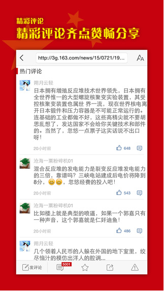 鐵血軍事頭條3