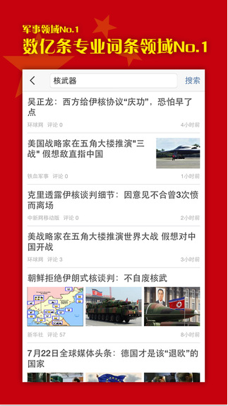 鐵血軍事頭條4