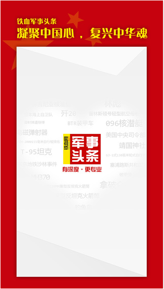 鐵血軍事頭條5