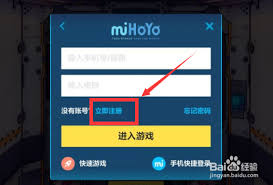 如何注冊米哈游通行證
