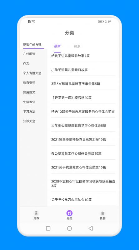 知識教育云上課3