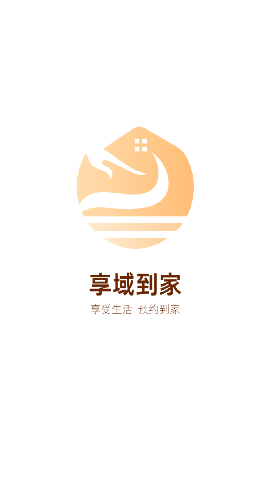享域到家技師端4