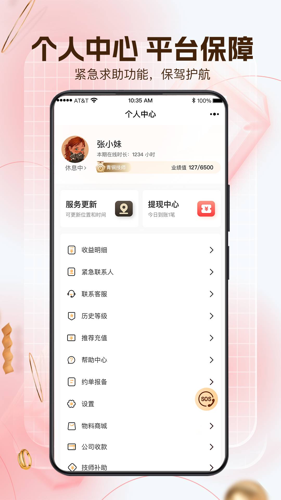 享域到家技師端3