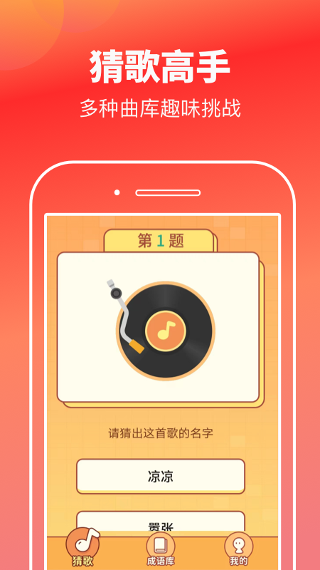 猜歌高手1
