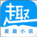 愛趣閱讀