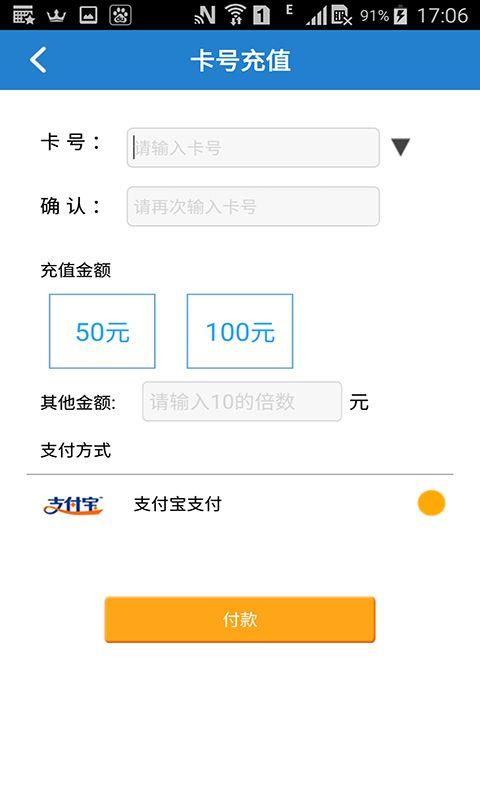 石家莊公交網(wǎng)充平臺2