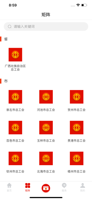 廣西工會2