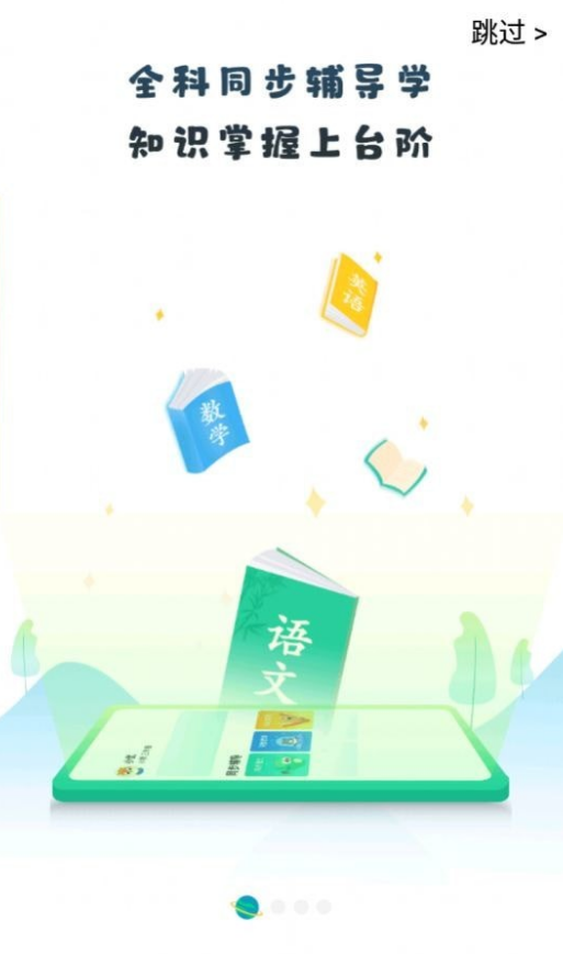 晉學(xué)通1