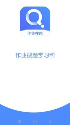作業(yè)搜題學(xué)習(xí)幫1