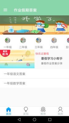 作業(yè)搜題學(xué)習(xí)幫2