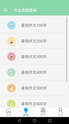 作業(yè)搜題學(xué)習(xí)幫3