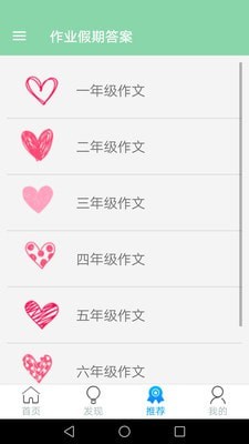 作業(yè)搜題學(xué)習(xí)幫4