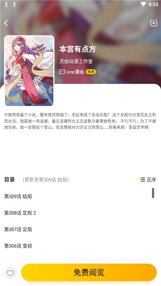 燃夢漫畫ios版1