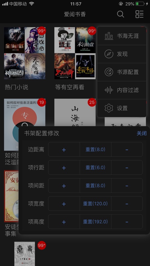 愛閱書香ios版1