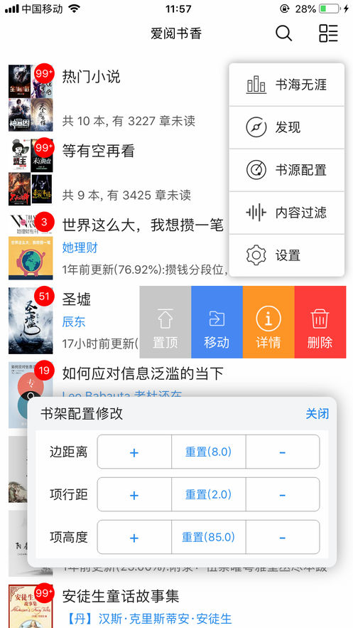 愛閱書香ios版6