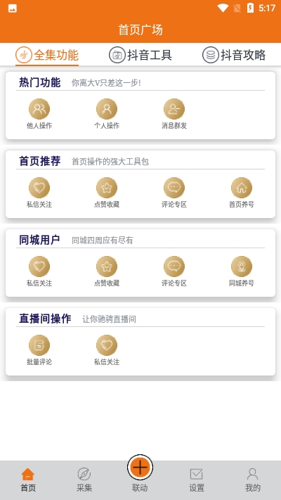 易抖助手1