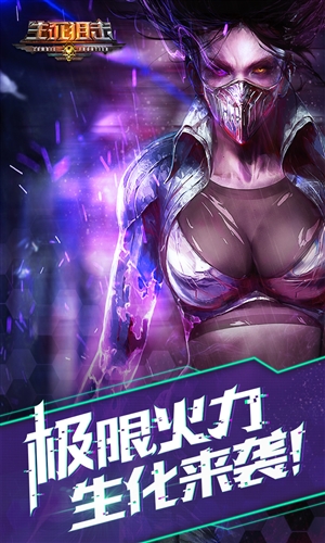 生死狙擊：生化冒險2