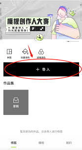醒圖如何進(jìn)行摳圖合成